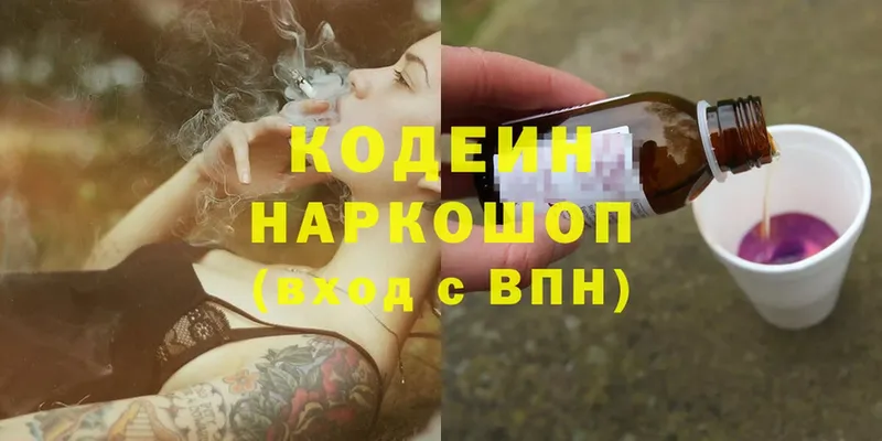 Кодеин Purple Drank Комсомольск